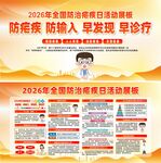 2026年全国疟疾日健康教育