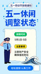 五一休闲迅速调整状态