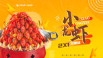 小龙虾海报