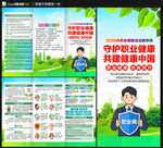 2026职业病三折页