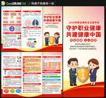  2026职业病宣传周三折页