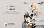 中医画册封面