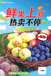 新鲜水果海报