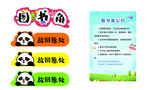 国宝熊猫创意阅读挑战赛