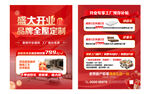 全屋定制宣传单页海报