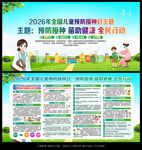 2026儿童预防接种