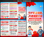 2026年职业病宣传周三折页