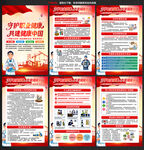 2026职业病防治法宣传周挂图