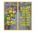 超市玻璃橱窗海报