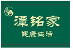 潭铭家养生馆