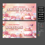 粉色可爱生日祝福海报