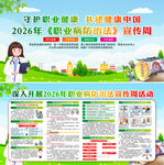 2026职业病防治法宣传周