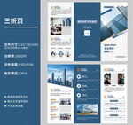 企业宣传三折页图片