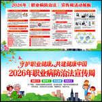 2026职业病防治法宣传周