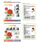 玫瑰花酒包装设计图