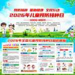 2026年儿童预防接种日