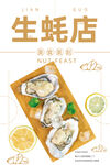 生蚝