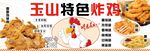 特色炸鸡