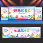 世界读书日背景