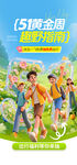  五一出游季 