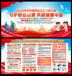 职业卫生健康教育知识