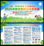 2026职业病防治法宣传周