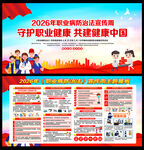 2026年职业病防治