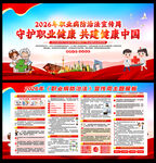 2026年职业病防治法