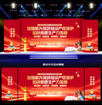 全国知识产权宣传周舞台背景