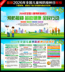 2026年全国儿童预防接种日