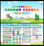 第38个爱国卫生月