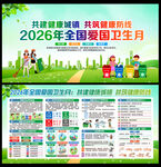 爱国卫生月