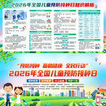 2026年儿童预防接种日