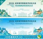 延安论坛大会背景