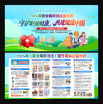 2026年职业病防治法宣传周