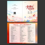 舞蹈汇演节目单