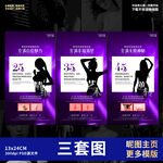 私密海报 女性保养