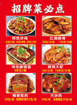 菜单 招牌菜 菜谱