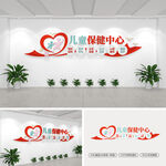 儿童保健中心文化墙