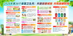 2026年第38个爱国卫生月