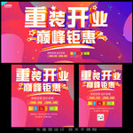 重装开业促销海报