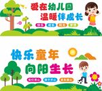 幼儿园文化墙