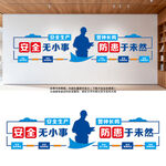 蓝色企业安全生产标语口号背景墙