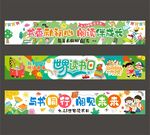读书日横幅条幅