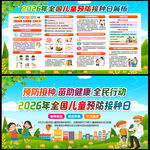 2026年儿童预防接种日