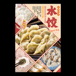 饺子海报