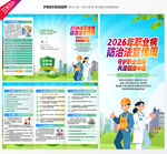 2026职业病防治法宣传周折页