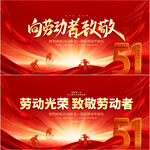 51劳动节