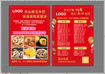 餐厅开业宣传单页展示