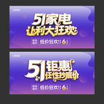 51家电促销海报